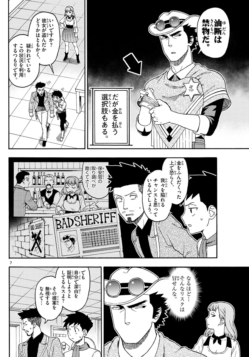 保安官エヴァンスの嘘 DEAD OR LOVE - 第78話 - Page 7