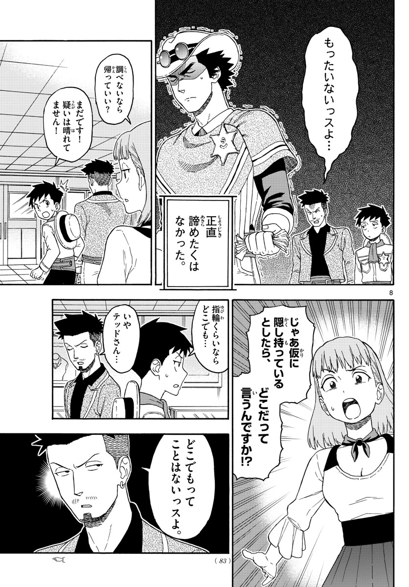 保安官エヴァンスの嘘 DEAD OR LOVE - 第78話 - Page 8