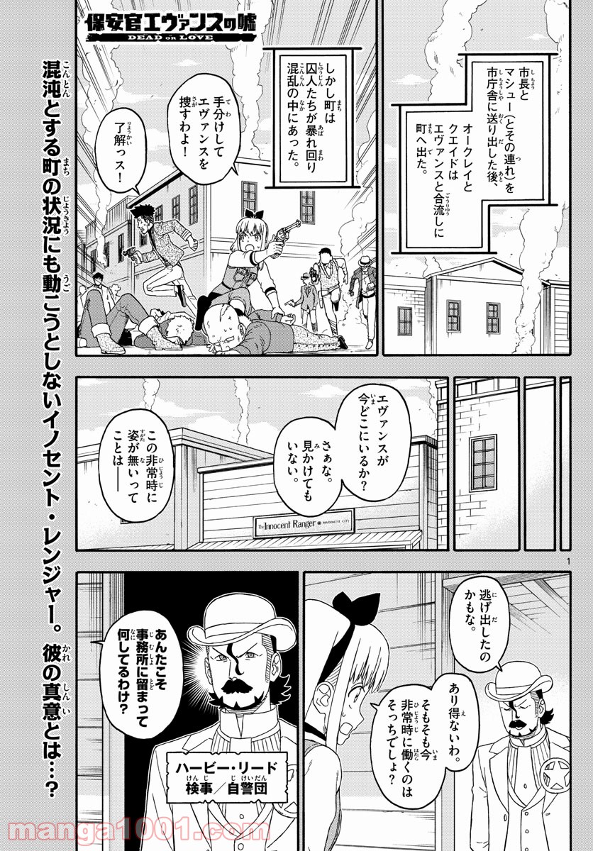 保安官エヴァンスの嘘 DEAD OR LOVE - 第227話 - Page 1