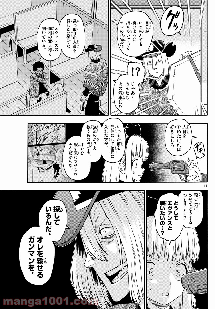 保安官エヴァンスの嘘 DEAD OR LOVE - 第227話 - Page 11