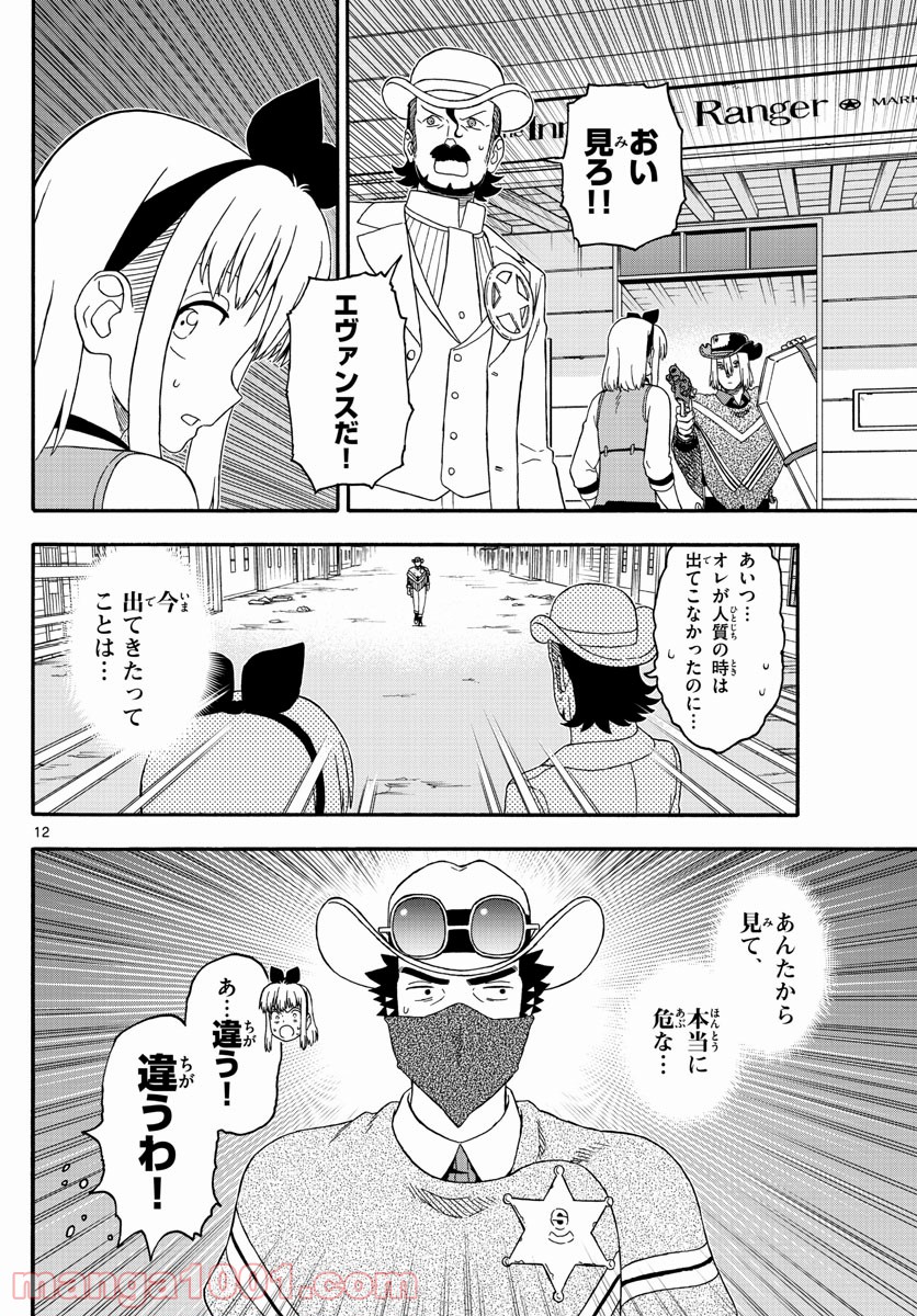 保安官エヴァンスの嘘 DEAD OR LOVE - 第227話 - Page 12