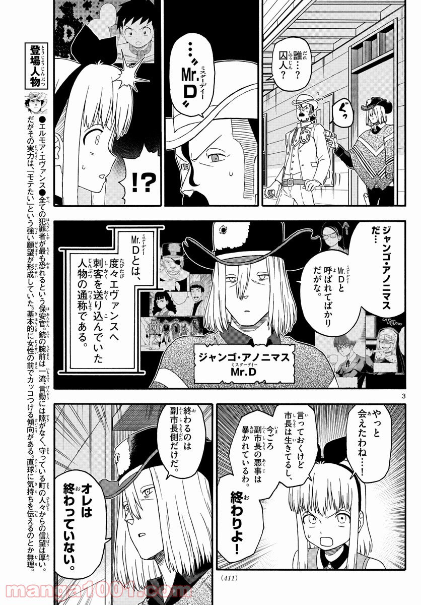 保安官エヴァンスの嘘 DEAD OR LOVE - 第227話 - Page 3