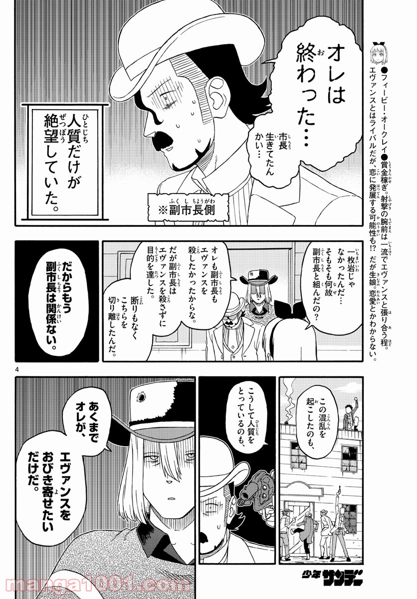 保安官エヴァンスの嘘 DEAD OR LOVE - 第227話 - Page 4