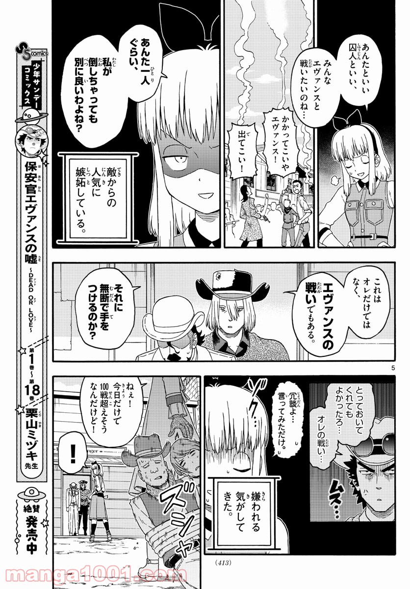 保安官エヴァンスの嘘 DEAD OR LOVE - 第227話 - Page 5