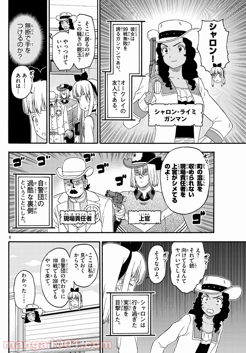 保安官エヴァンスの嘘 DEAD OR LOVE - 第227話 - Page 6