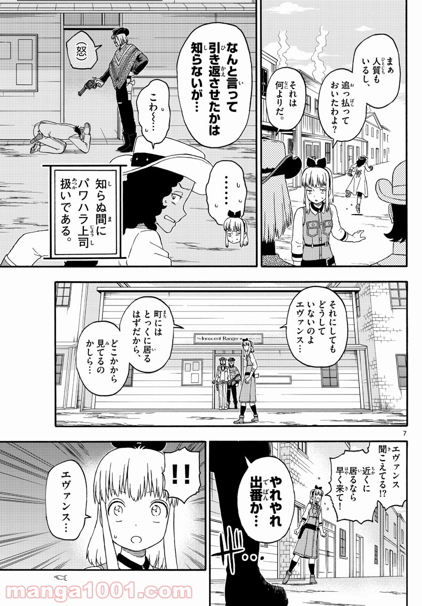 保安官エヴァンスの嘘 DEAD OR LOVE - 第227話 - Page 7