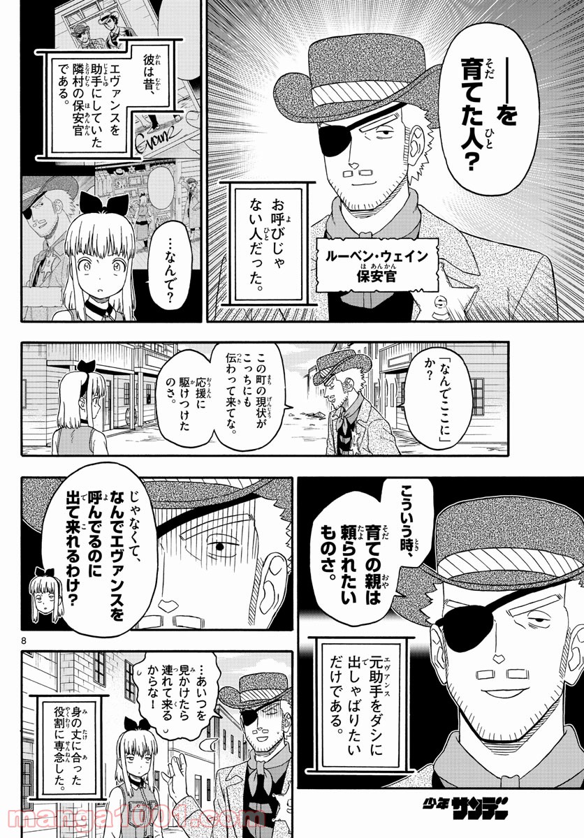 保安官エヴァンスの嘘 DEAD OR LOVE - 第227話 - Page 8