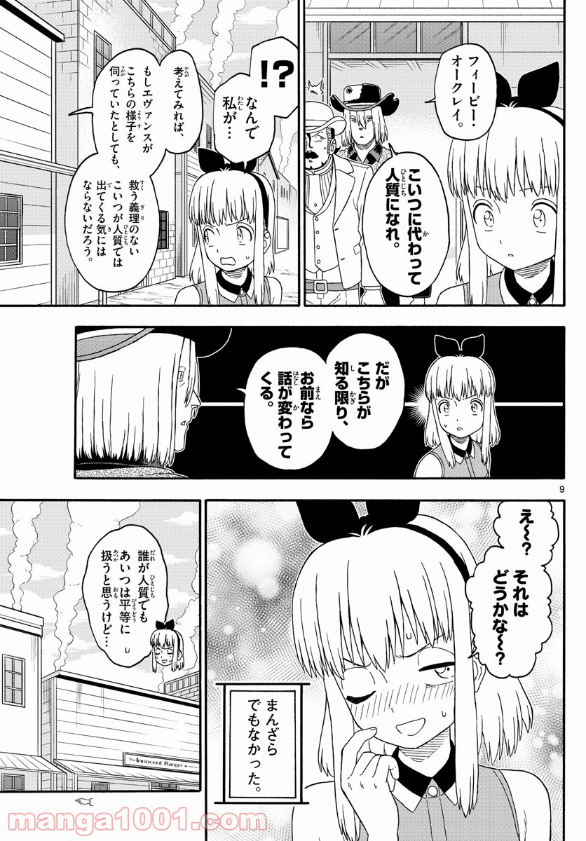 保安官エヴァンスの嘘 DEAD OR LOVE - 第227話 - Page 9