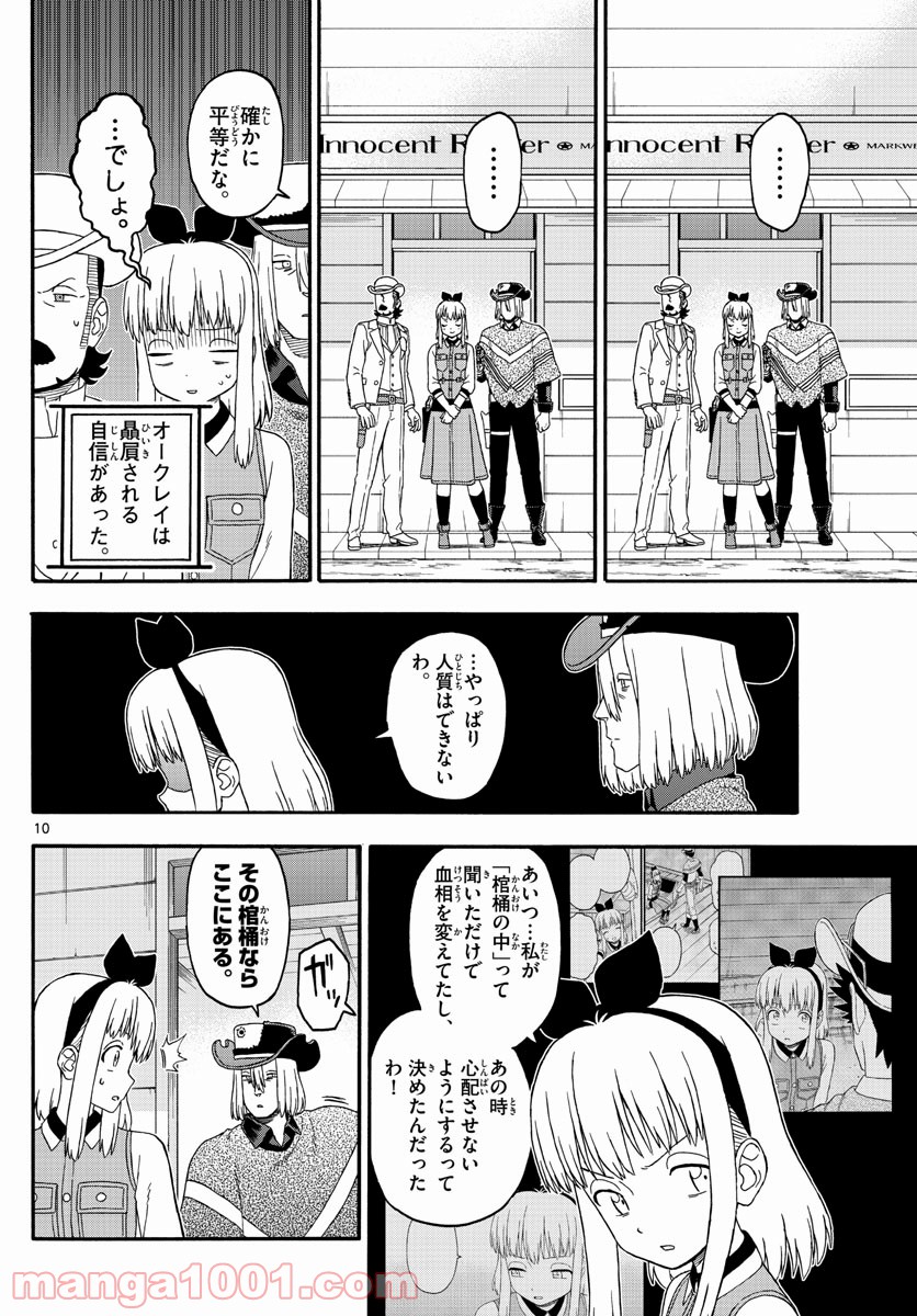 保安官エヴァンスの嘘 DEAD OR LOVE - 第227話 - Page 10