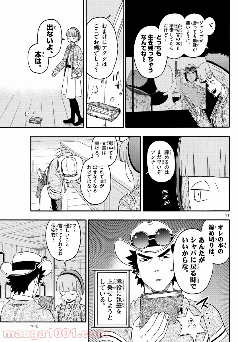 保安官エヴァンスの嘘 DEAD OR LOVE - 第229話 - Page 11