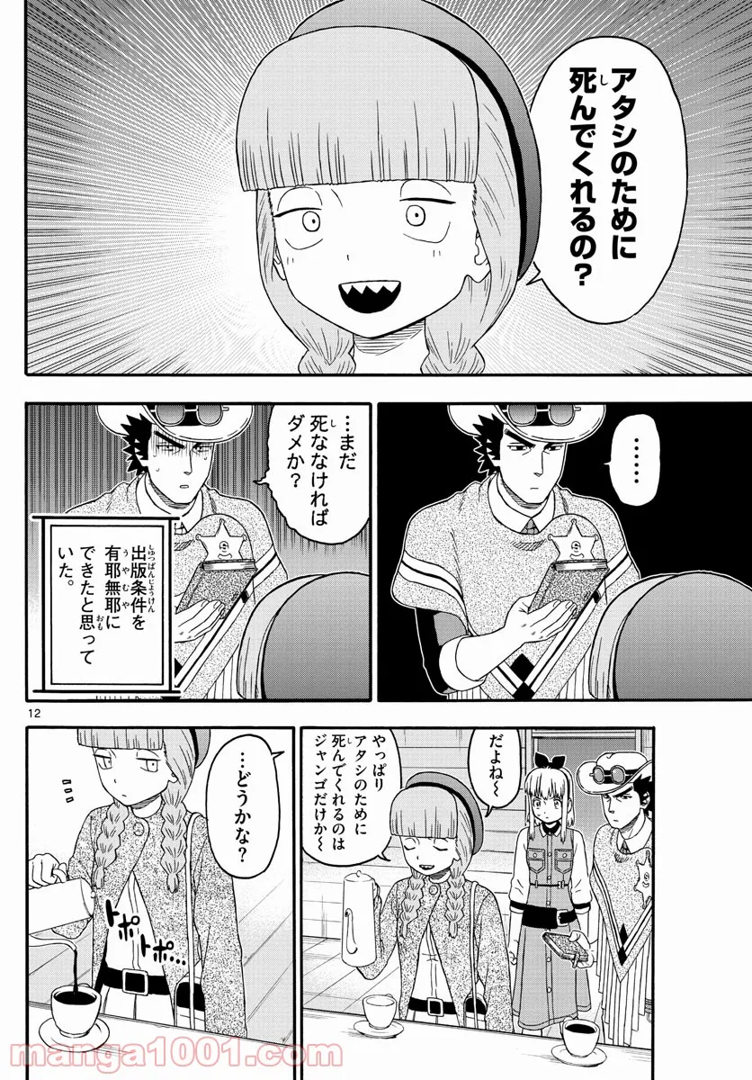 保安官エヴァンスの嘘 DEAD OR LOVE - 第229話 - Page 12