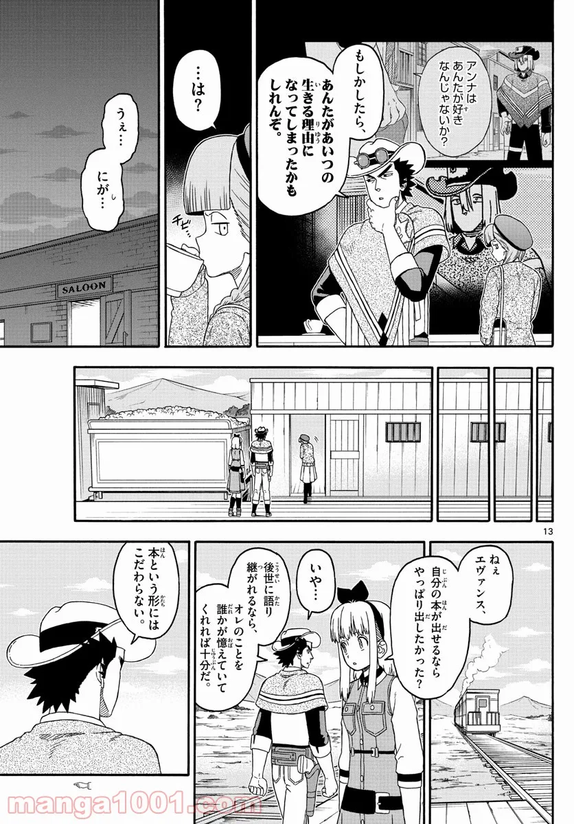 保安官エヴァンスの嘘 DEAD OR LOVE - 第229話 - Page 13