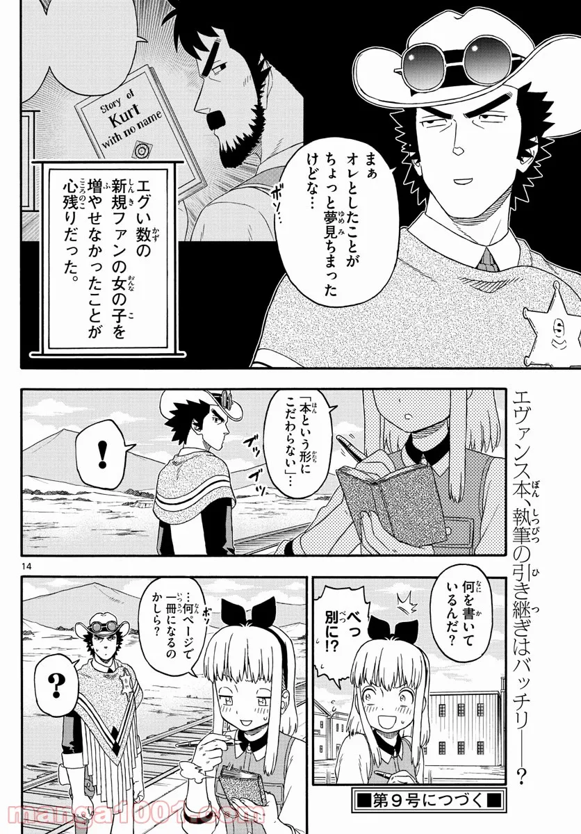 保安官エヴァンスの嘘 DEAD OR LOVE - 第229話 - Page 14