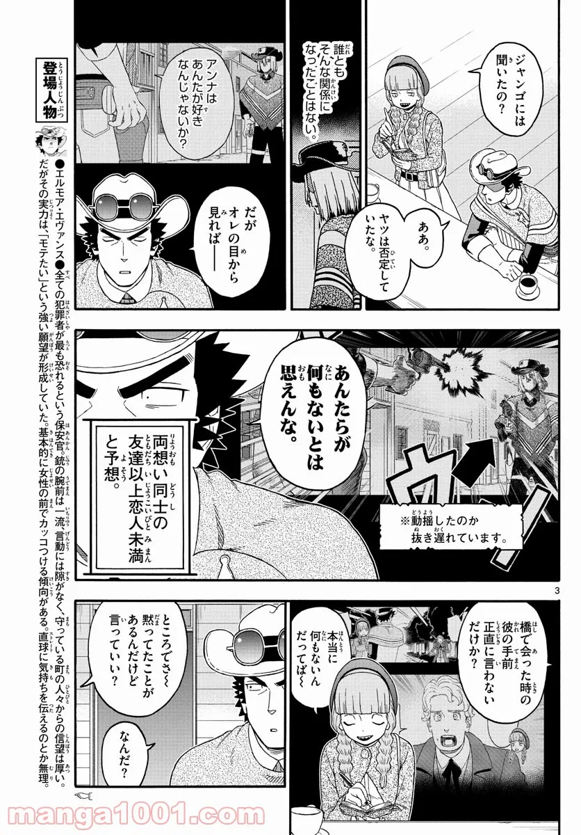 保安官エヴァンスの嘘 DEAD OR LOVE - 第229話 - Page 3