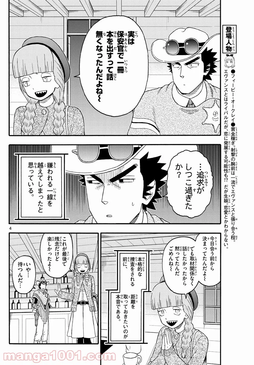 保安官エヴァンスの嘘 DEAD OR LOVE - 第229話 - Page 4