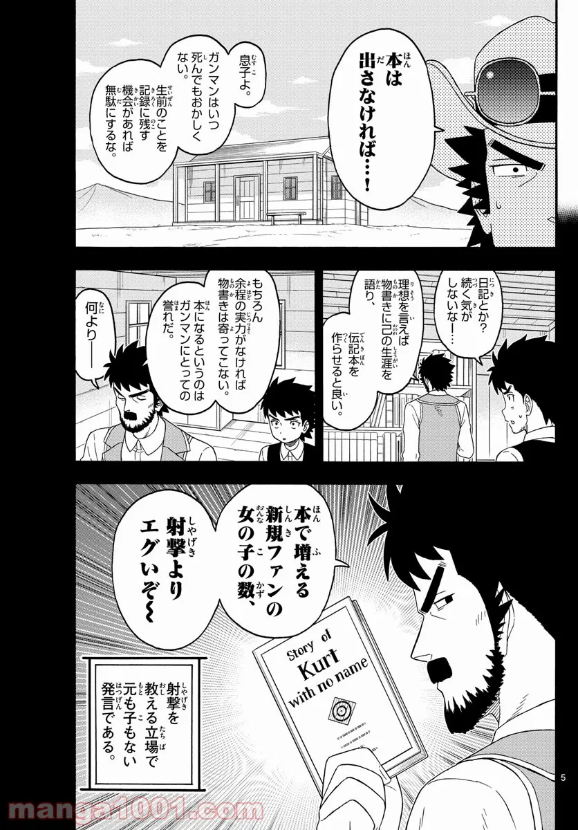 保安官エヴァンスの嘘 DEAD OR LOVE - 第229話 - Page 5