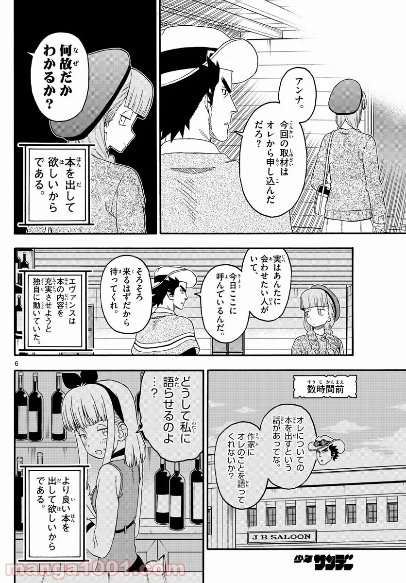 保安官エヴァンスの嘘 DEAD OR LOVE - 第229話 - Page 6