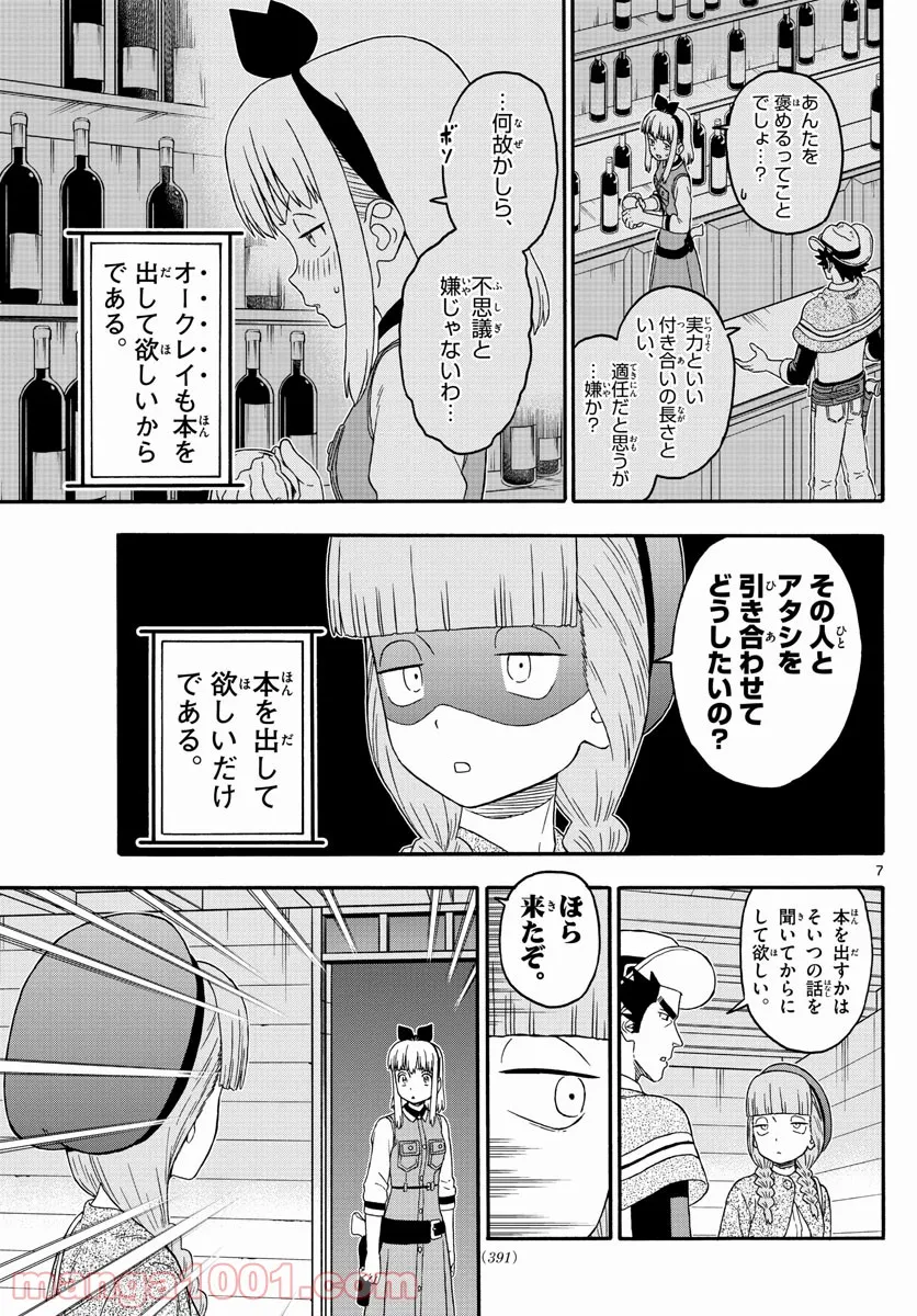 保安官エヴァンスの嘘 DEAD OR LOVE - 第229話 - Page 7