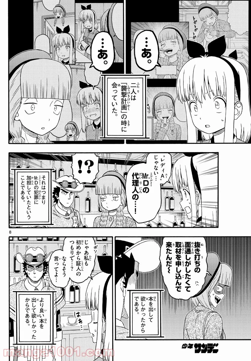 保安官エヴァンスの嘘 DEAD OR LOVE - 第229話 - Page 8