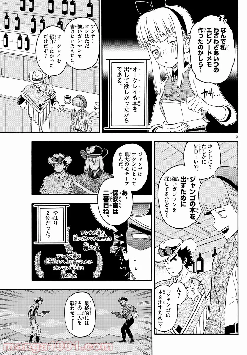 保安官エヴァンスの嘘 DEAD OR LOVE - 第229話 - Page 9