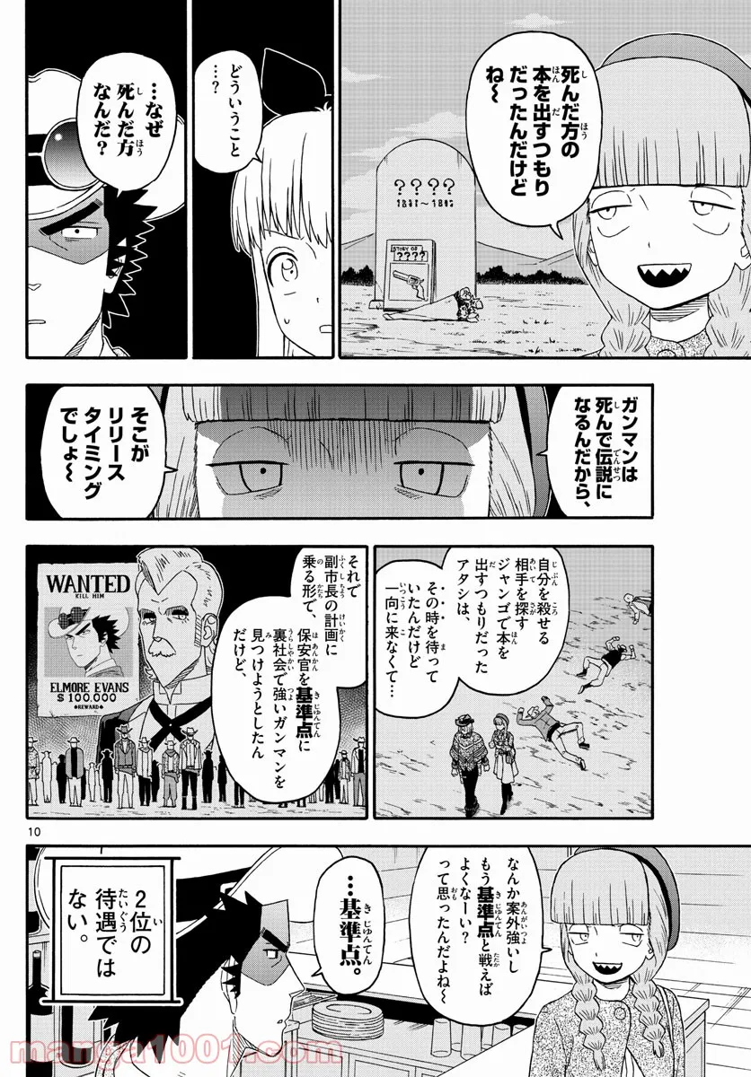 保安官エヴァンスの嘘 DEAD OR LOVE - 第229話 - Page 10