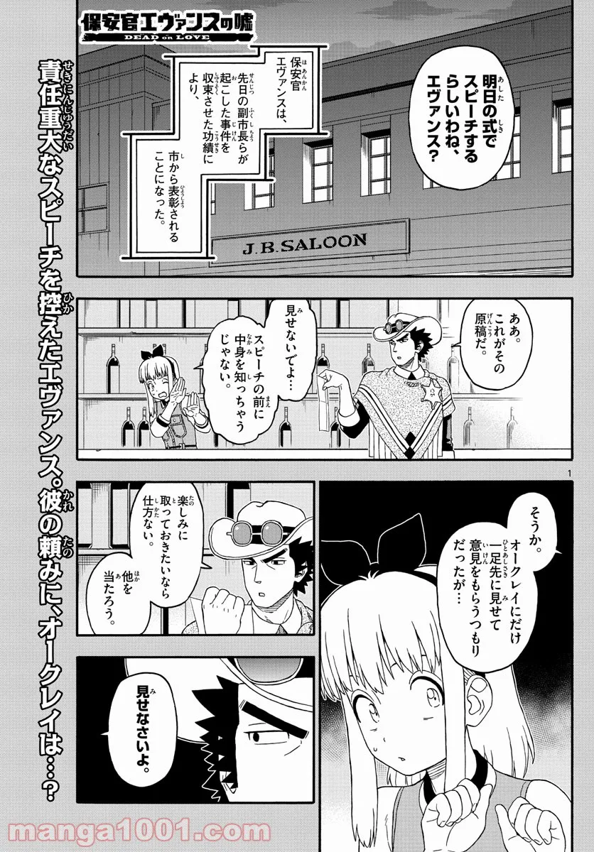 保安官エヴァンスの嘘 DEAD OR LOVE - 第231話 - Page 1