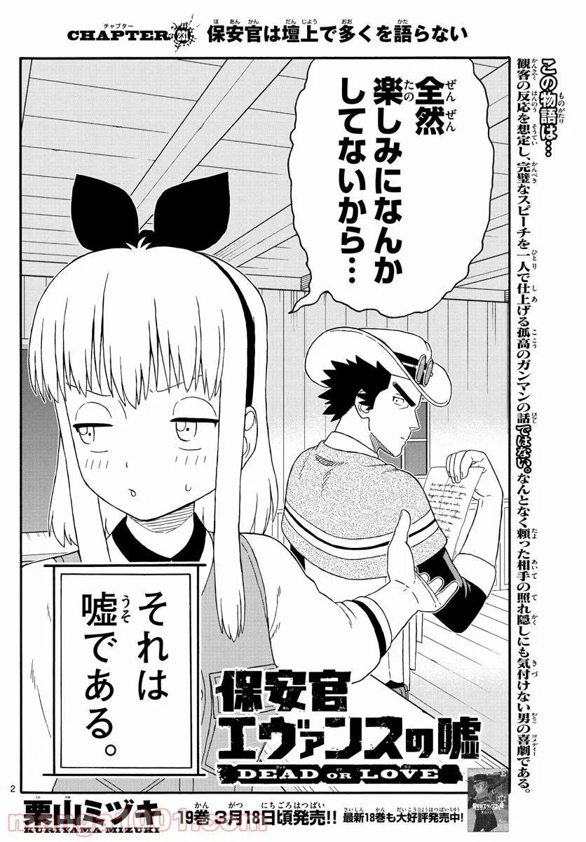 保安官エヴァンスの嘘 DEAD OR LOVE - 第231話 - Page 2