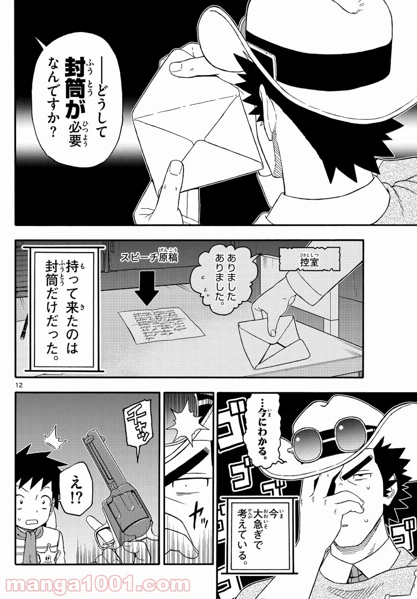 保安官エヴァンスの嘘 DEAD OR LOVE - 第231話 - Page 12