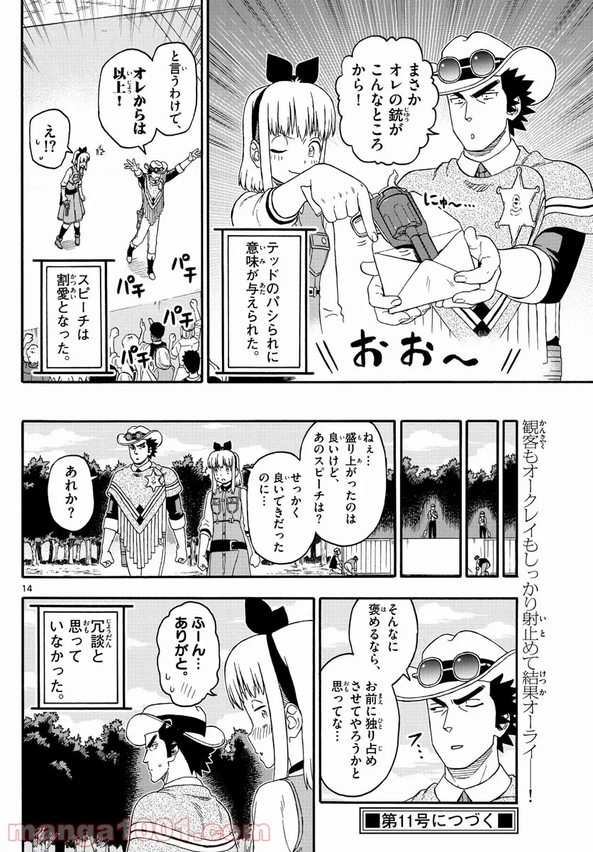 保安官エヴァンスの嘘 DEAD OR LOVE - 第231話 - Page 14