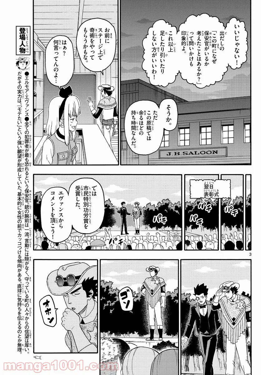 保安官エヴァンスの嘘 DEAD OR LOVE - 第231話 - Page 3