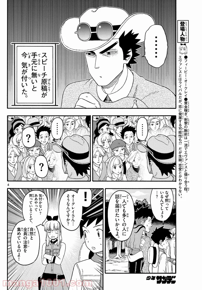 保安官エヴァンスの嘘 DEAD OR LOVE - 第231話 - Page 4