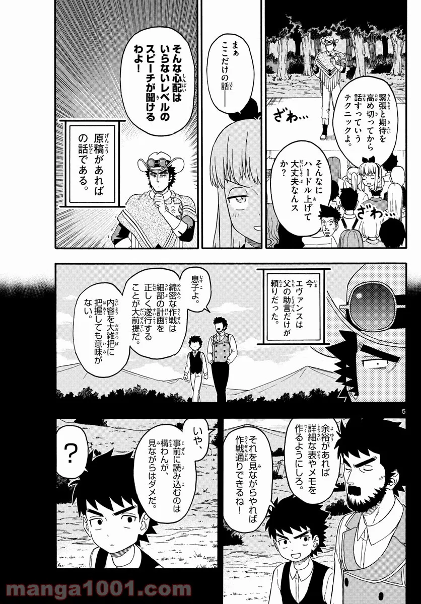 保安官エヴァンスの嘘 DEAD OR LOVE - 第231話 - Page 5