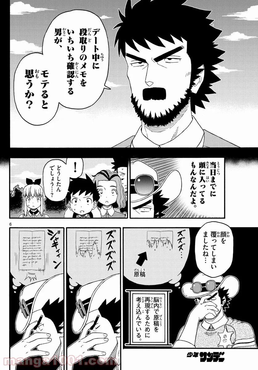 保安官エヴァンスの嘘 DEAD OR LOVE - 第231話 - Page 6