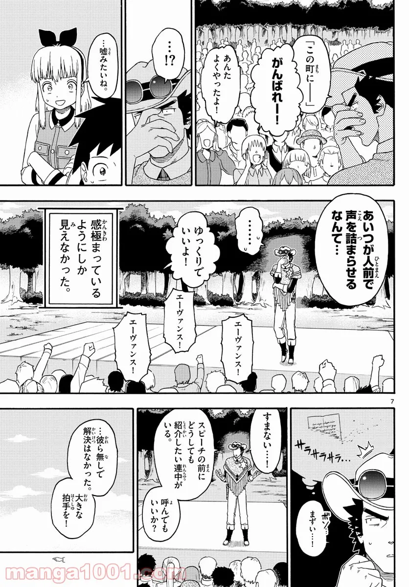 保安官エヴァンスの嘘 DEAD OR LOVE - 第231話 - Page 7