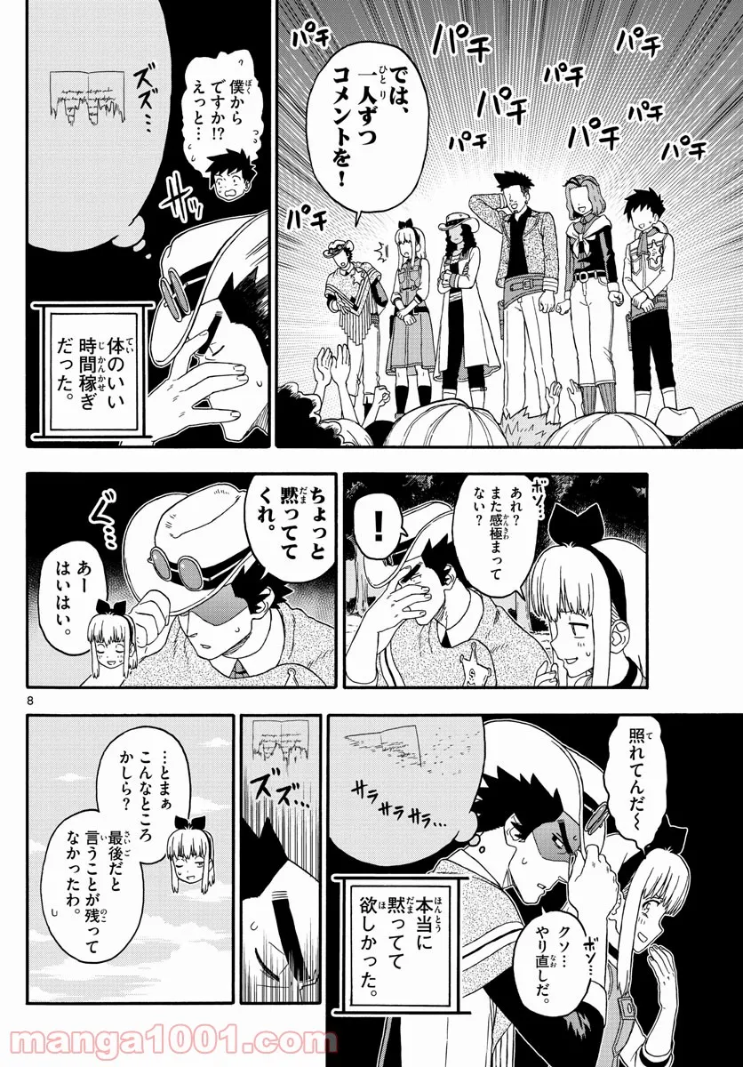 保安官エヴァンスの嘘 DEAD OR LOVE - 第231話 - Page 8