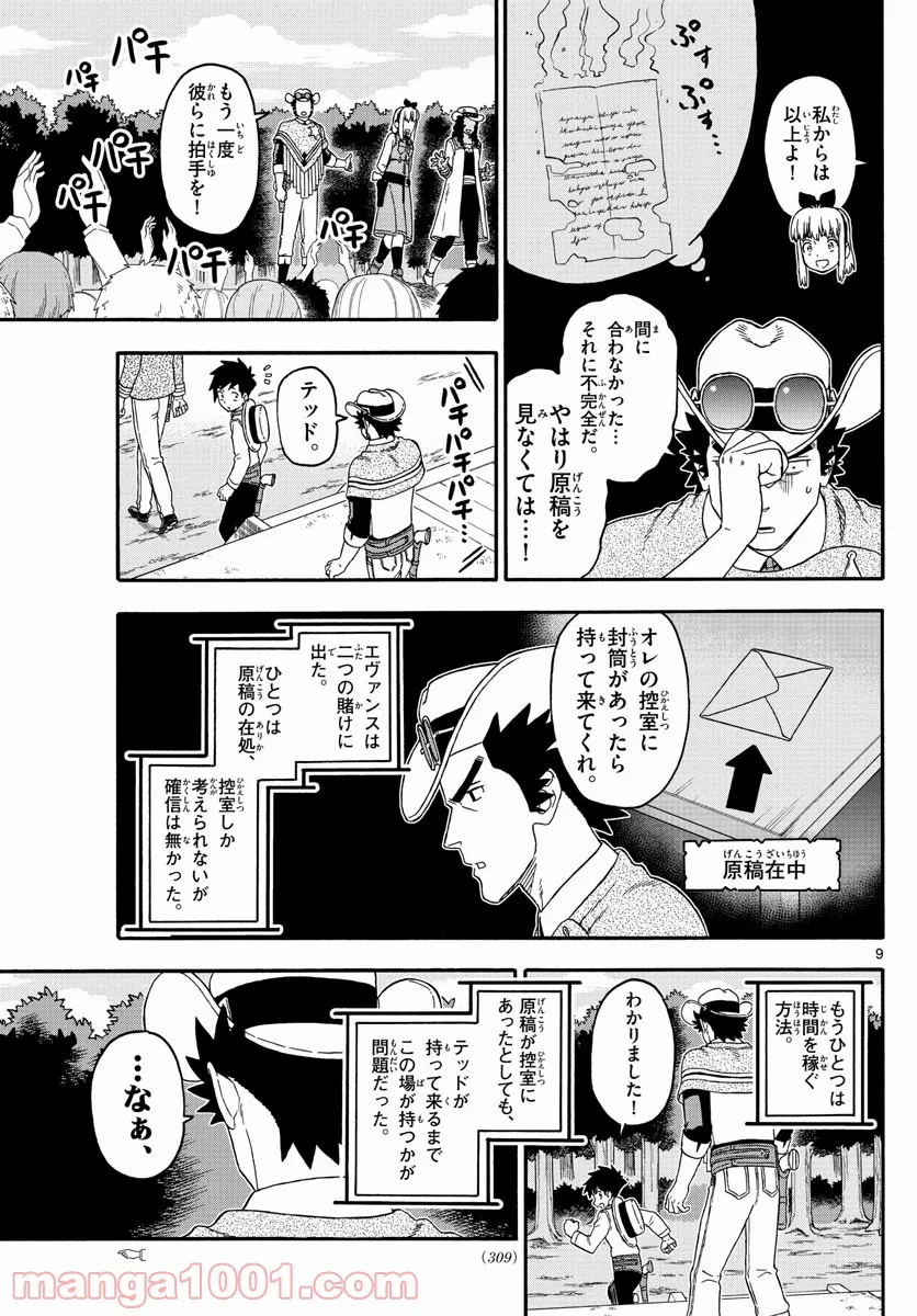 保安官エヴァンスの嘘 DEAD OR LOVE - 第231話 - Page 9