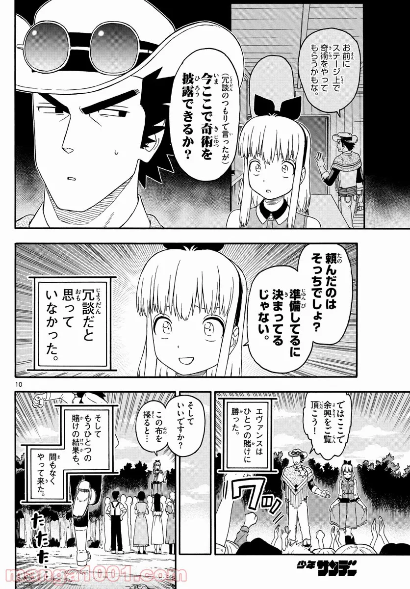 保安官エヴァンスの嘘 DEAD OR LOVE - 第231話 - Page 10