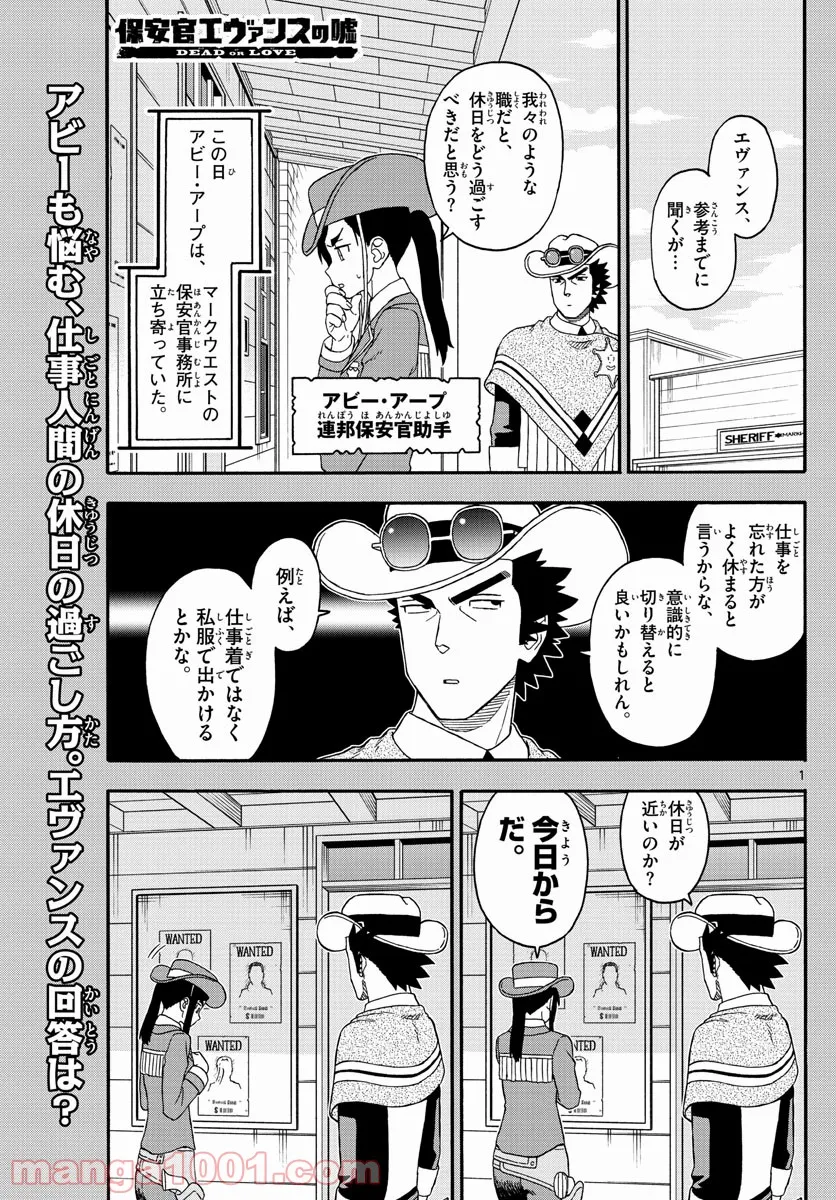 保安官エヴァンスの嘘 DEAD OR LOVE - 第232話 - Page 1