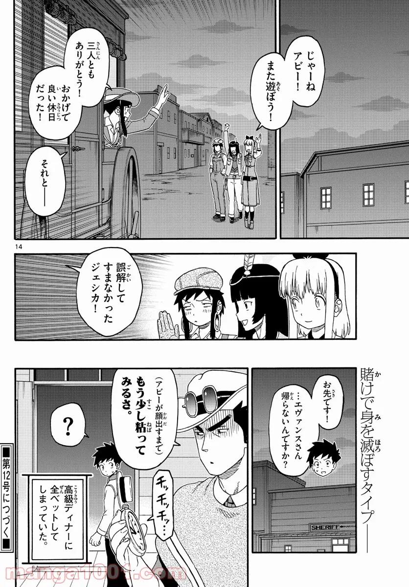 保安官エヴァンスの嘘 DEAD OR LOVE - 第232話 - Page 12