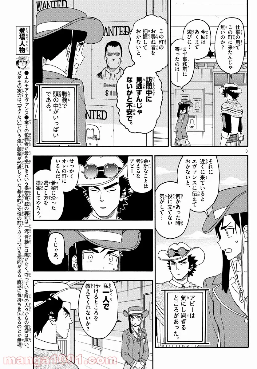 保安官エヴァンスの嘘 DEAD OR LOVE - 第232話 - Page 3