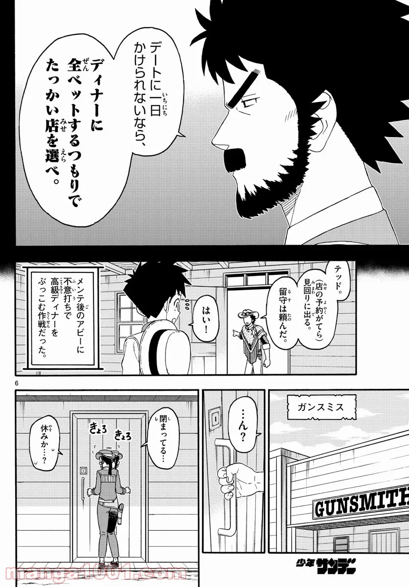 保安官エヴァンスの嘘 DEAD OR LOVE - 第232話 - Page 5