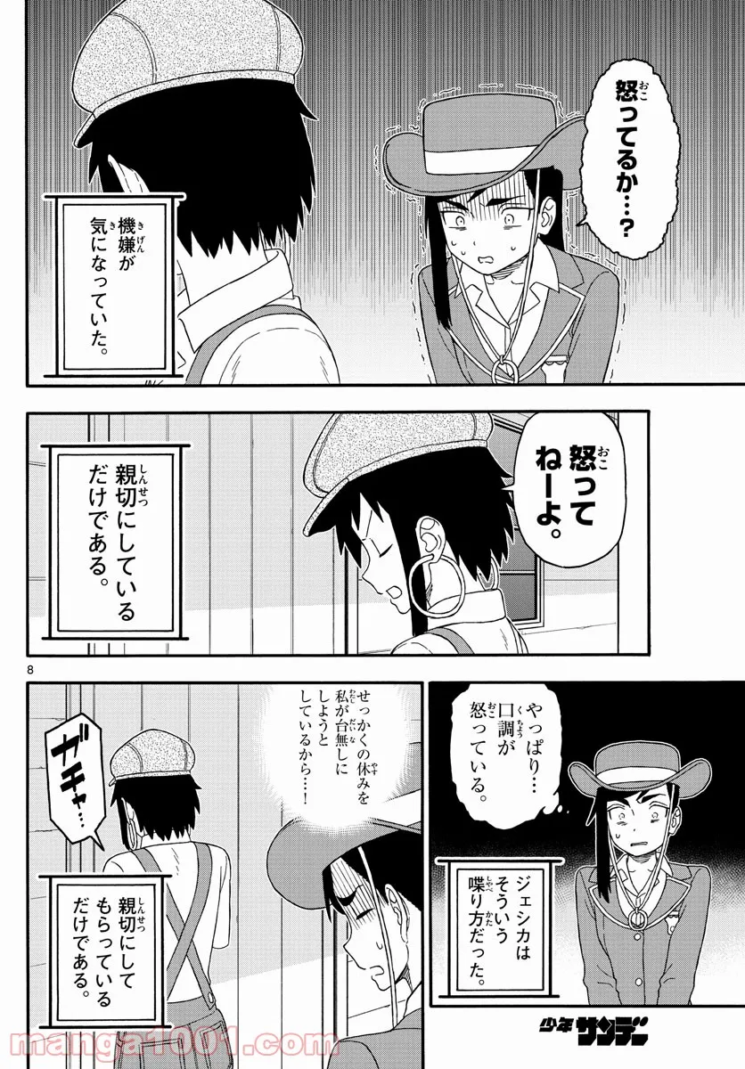 保安官エヴァンスの嘘 DEAD OR LOVE - 第232話 - Page 7