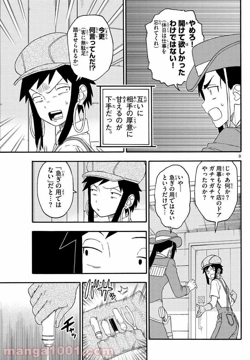 保安官エヴァンスの嘘 DEAD OR LOVE - 第232話 - Page 8