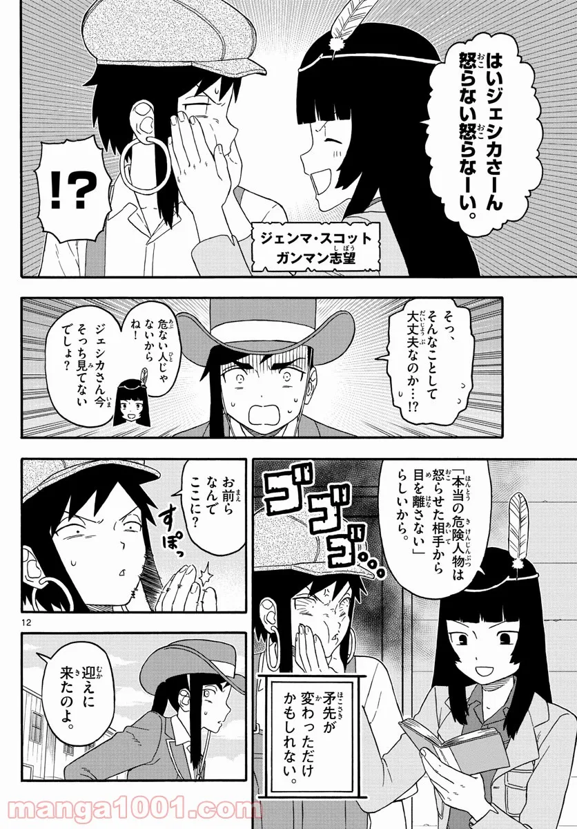 保安官エヴァンスの嘘 DEAD OR LOVE - 第232話 - Page 10