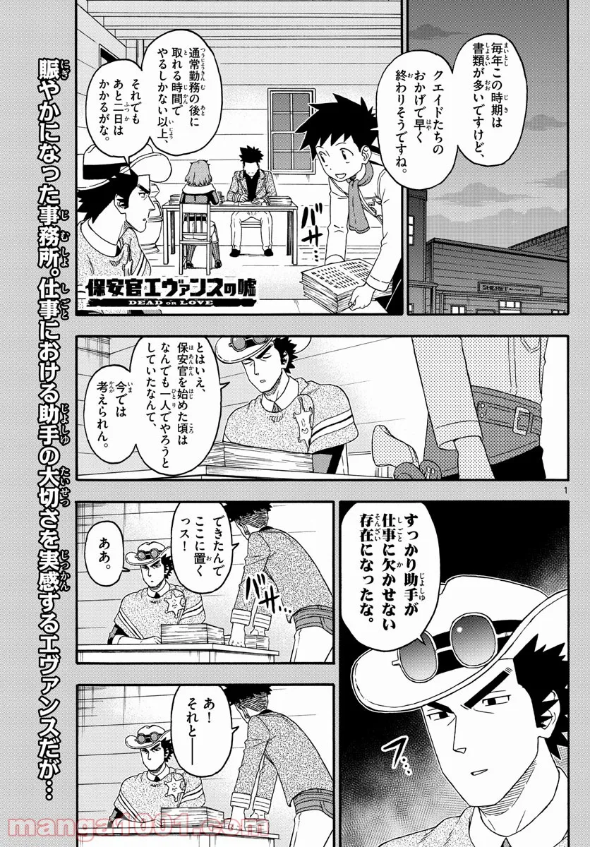 保安官エヴァンスの嘘 DEAD OR LOVE - 第233話 - Page 1