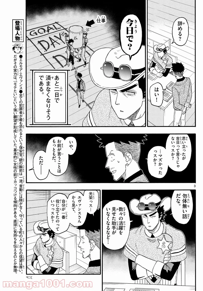 保安官エヴァンスの嘘 DEAD OR LOVE - 第233話 - Page 2