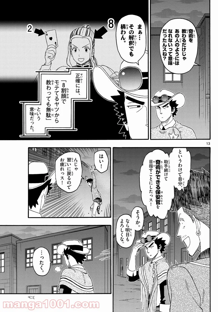 保安官エヴァンスの嘘 DEAD OR LOVE - 第233話 - Page 11