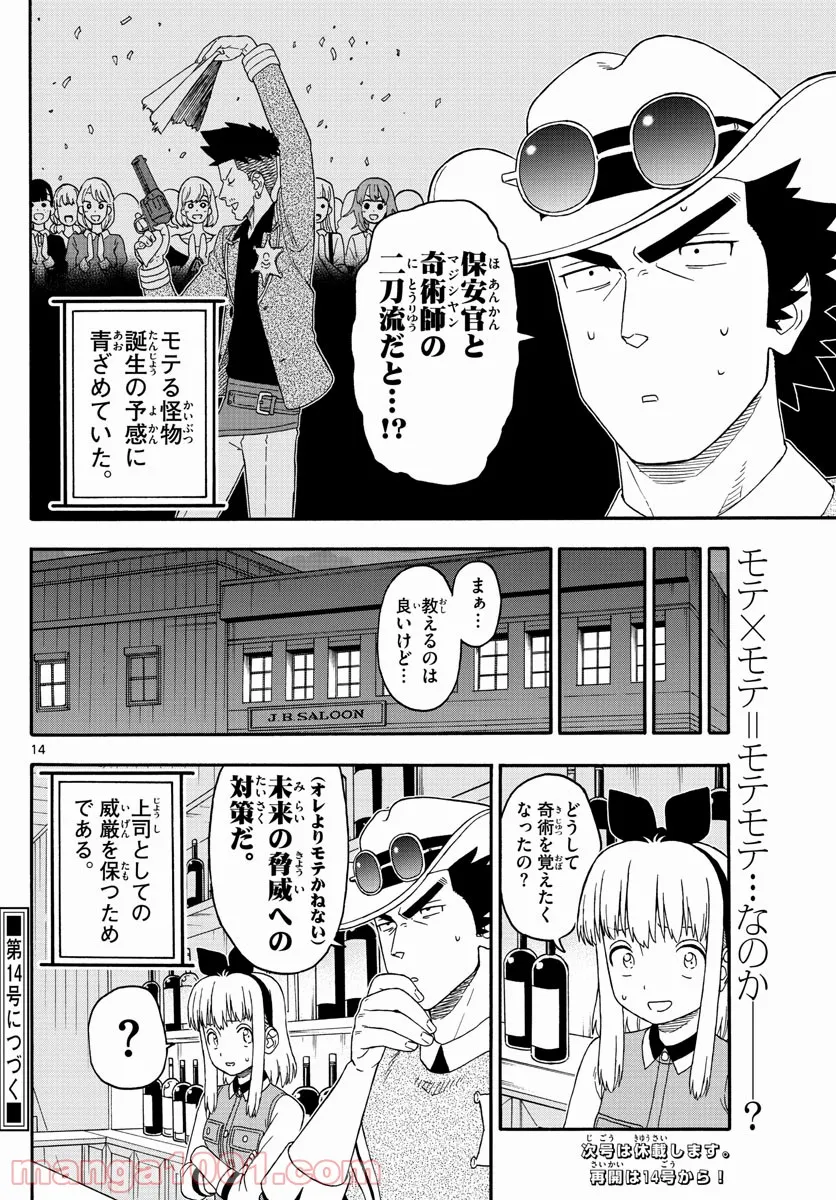 保安官エヴァンスの嘘 DEAD OR LOVE - 第233話 - Page 12