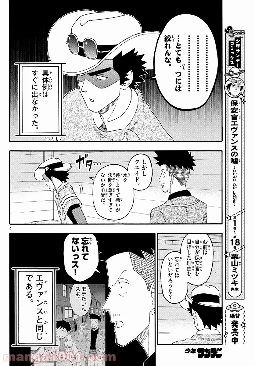 保安官エヴァンスの嘘 DEAD OR LOVE - 第233話 - Page 3