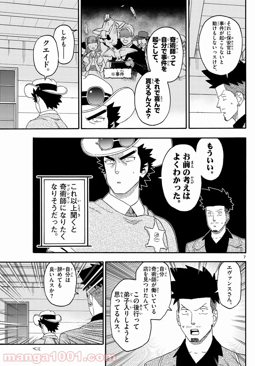 保安官エヴァンスの嘘 DEAD OR LOVE - 第233話 - Page 5